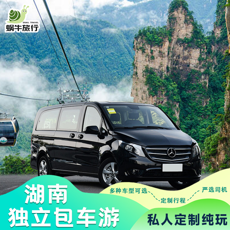 湖南長沙張家界包車自由旅游武陵源森林公園天門山鳳凰古城等服務(wù)