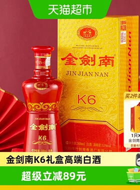 剑南春金剑南K6白酒52度 500ml 单瓶装