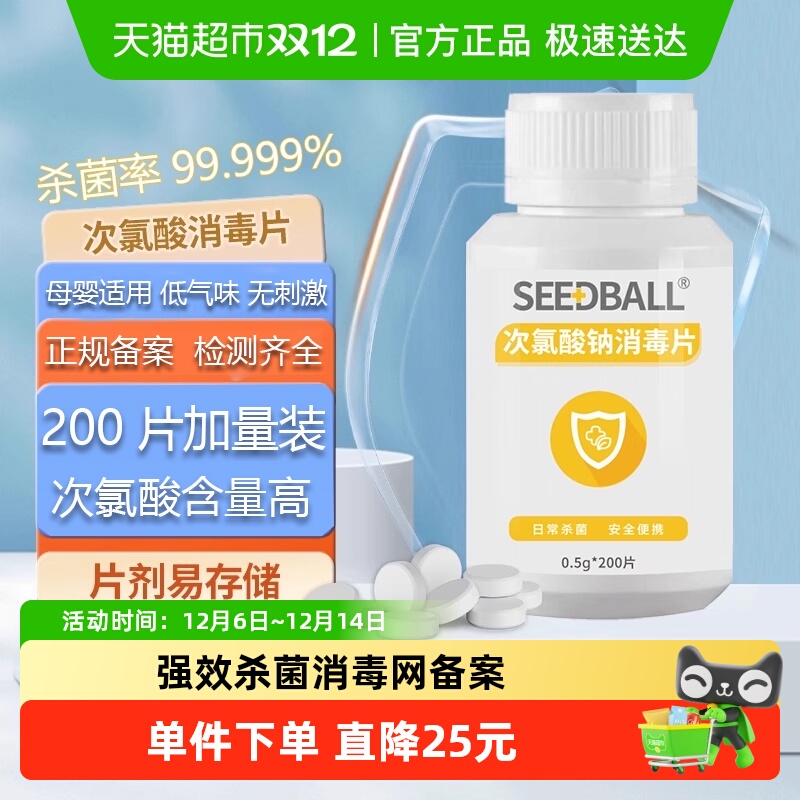 SEEDBALL次氯酸消毒家用水