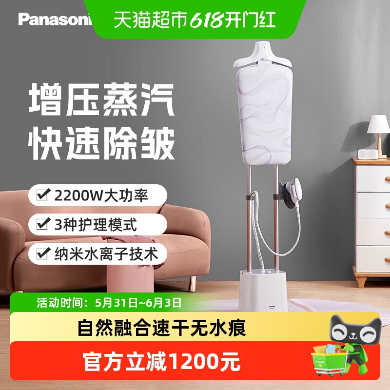 Panasonic松下手持式挂烫机