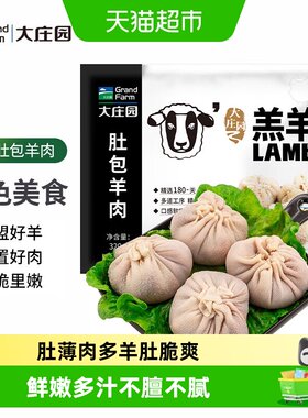 大庄园锡盟肚包肉排酸外脆里嫩