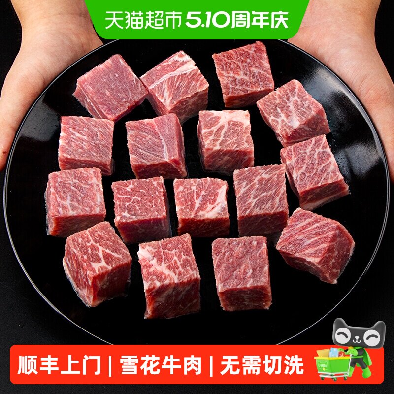 顺丰上门暖男厨房澳洲进口原切雪花牛肉粒冷冻生鲜牛肉块牛腩牛排