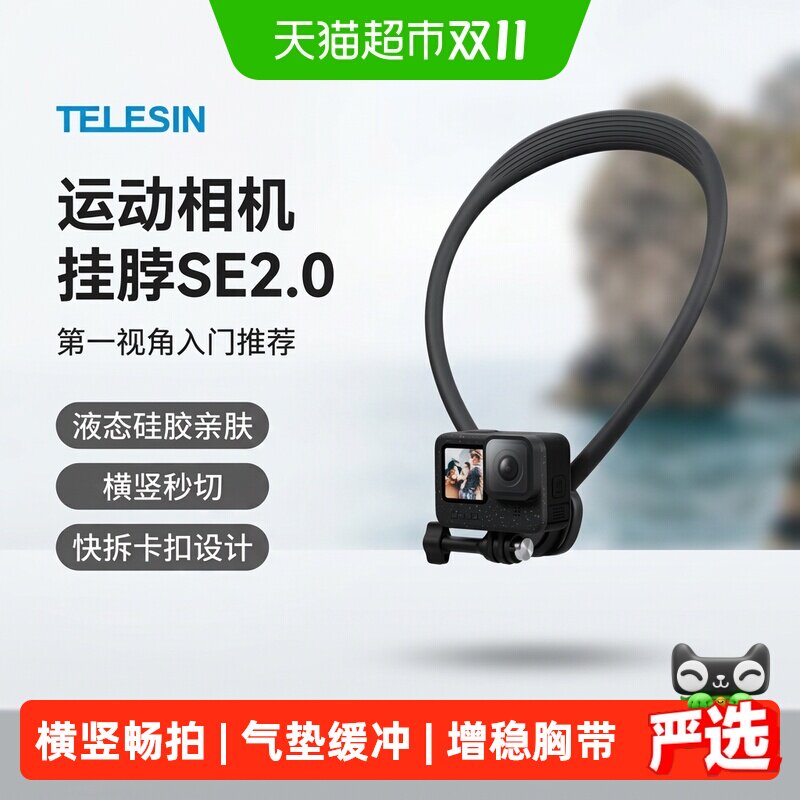 TELESIN泰迅适用大疆action5pro4挂脖支架SE2.0运动相机胸前固定