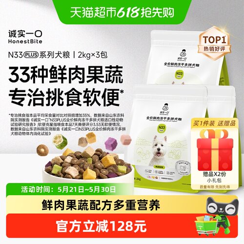 诚实一口通用全阶段冻干双拼犬粮