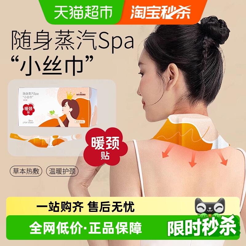 海氏海诺蒸汽热敷舒适保暖暖颈贴
