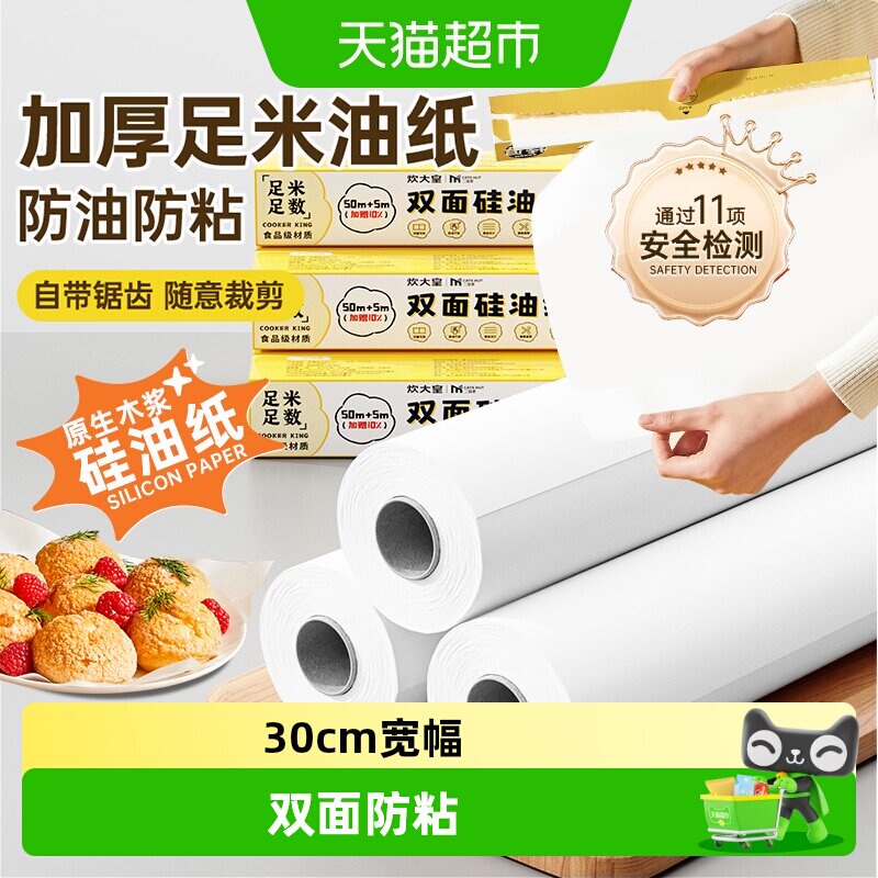 炊大皇家用烘焙自带锯齿硅油纸图片