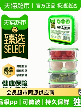 臻选 食品保鲜盒4件套食品级PP材质方形单格大容量