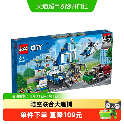 乐高现代化警察局儿童拼装积木