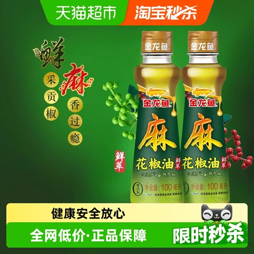 金龙鱼汉源花椒油100ml×2瓶