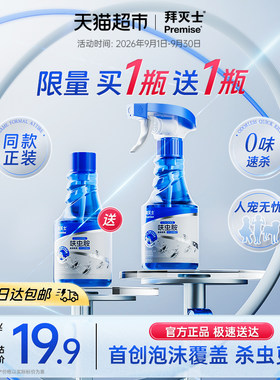 拜灭士拜耳杀虫剂宠物友好无味