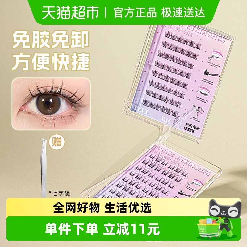 悠珂思免胶假睫毛自粘太阳花手