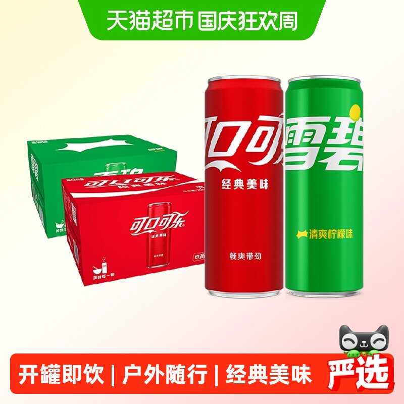 可口可乐经典可乐雪碧畅爽