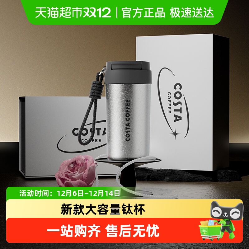 COSTA纯钛高颜值男女保温杯