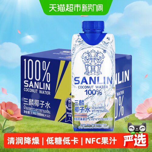 三麟NFC泰国椰子水12瓶
