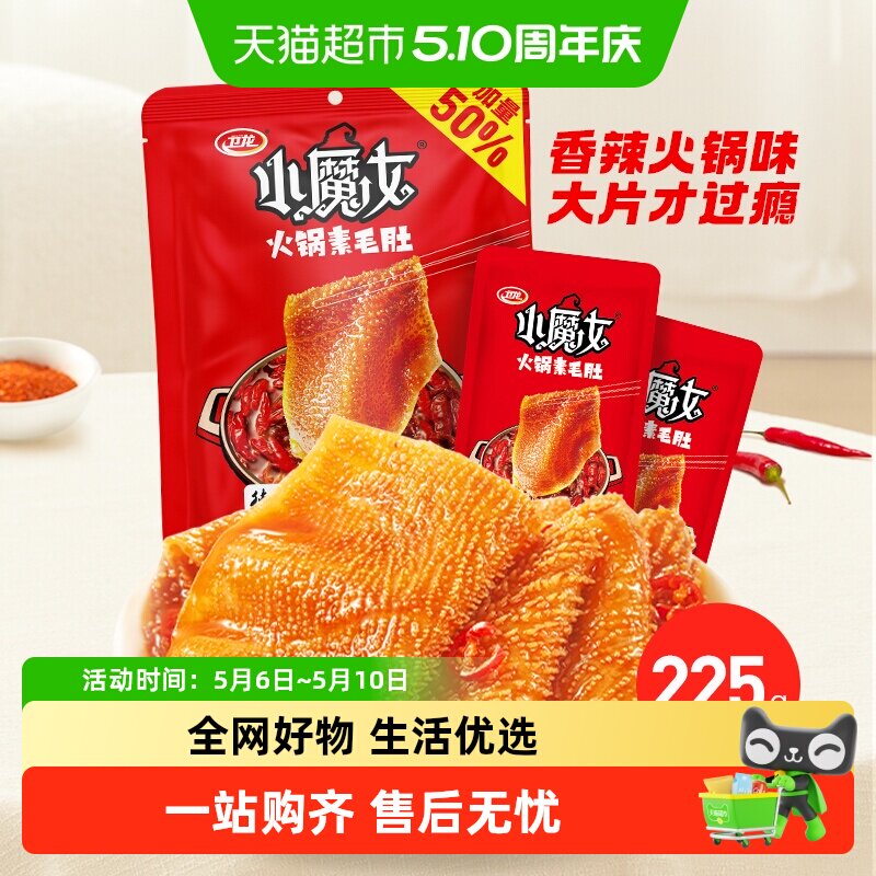 【加量不加价】卫龙小魔女魔芋爽素毛肚香辣麻酱火锅味休闲零食