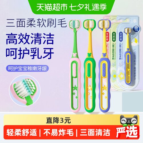 英格翰三面同步儿童牙刷不易炸毛