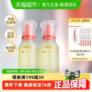 控油寡肽原液 hfp祛痘修印精华液2瓶去淡化痘印淡斑美白修护保湿