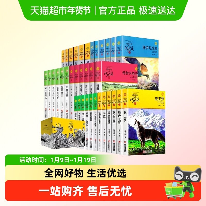 沈石溪动物小说单本套装任选狼王梦斑羚飞渡第七条猎狗...正版