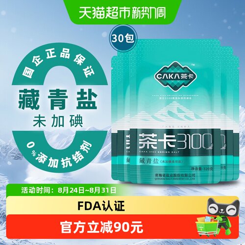 茶卡藏青盐食用盐
