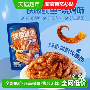 三只松鼠铁板鱿鱼/烧烤味即食鱿鱼独立包装解馋零食海味特产