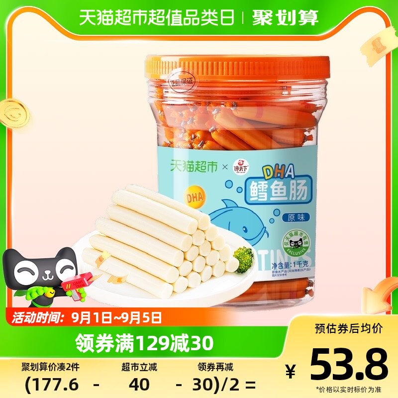 馋天下高端DHA深海鳕鱼肠1kg10g*100支儿童鱼肉肠零食休闲零食怎么样,好用不?
