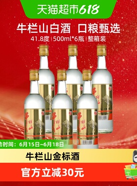 牛栏山口粮酒41.8度金标 浓香风格酒500mL*6瓶整箱装