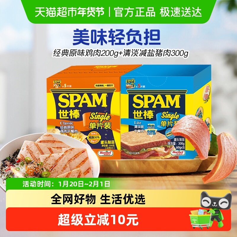 世棒午餐肉便携单片组合装500g即食螺蛳粉火锅泡面米线搭档三明治,粮油调味/速食/干货/烘焙,肉制品/肉类罐头,淘宝优惠券,粉丝福利购,淘宝优惠卷