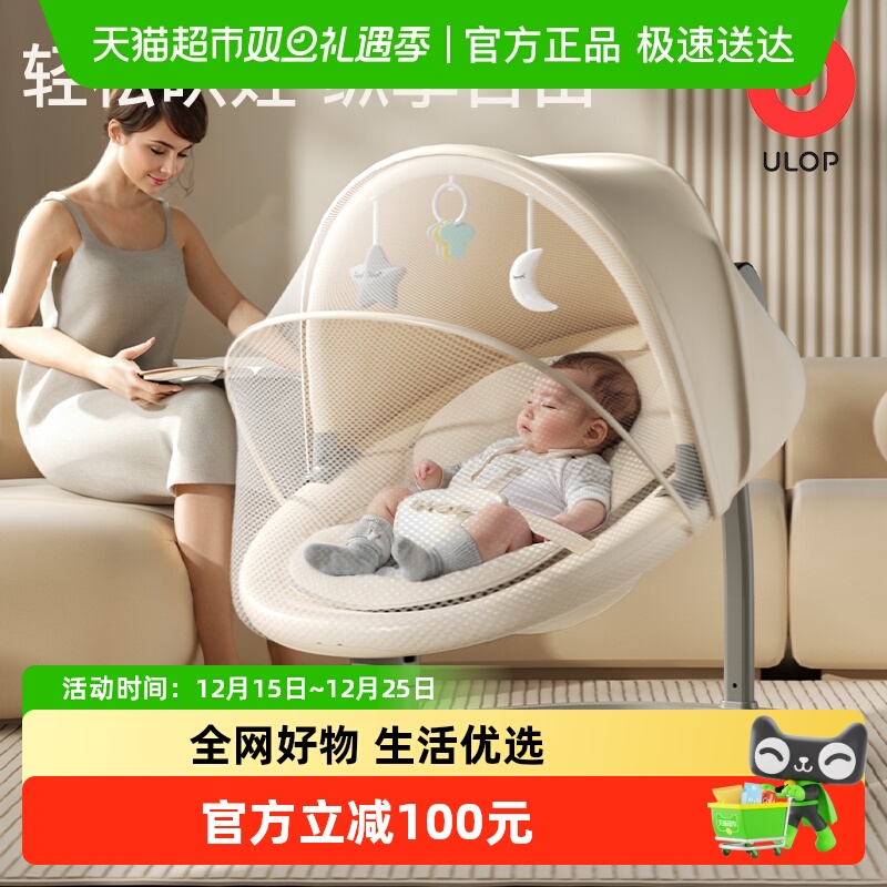 ULOP优乐博婴儿躺睡神器电动摇椅