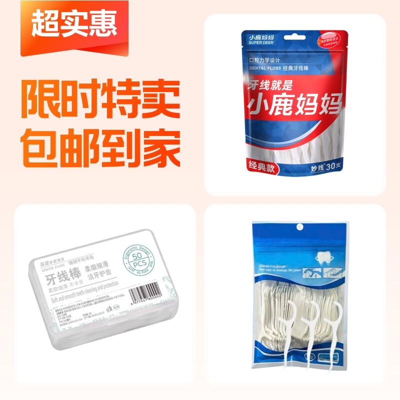 便携袋装牙线棒1袋30支图片