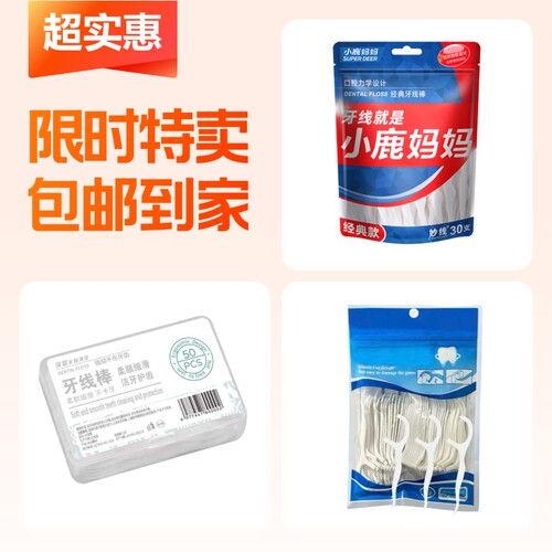 便携袋装牙线棒1袋30支