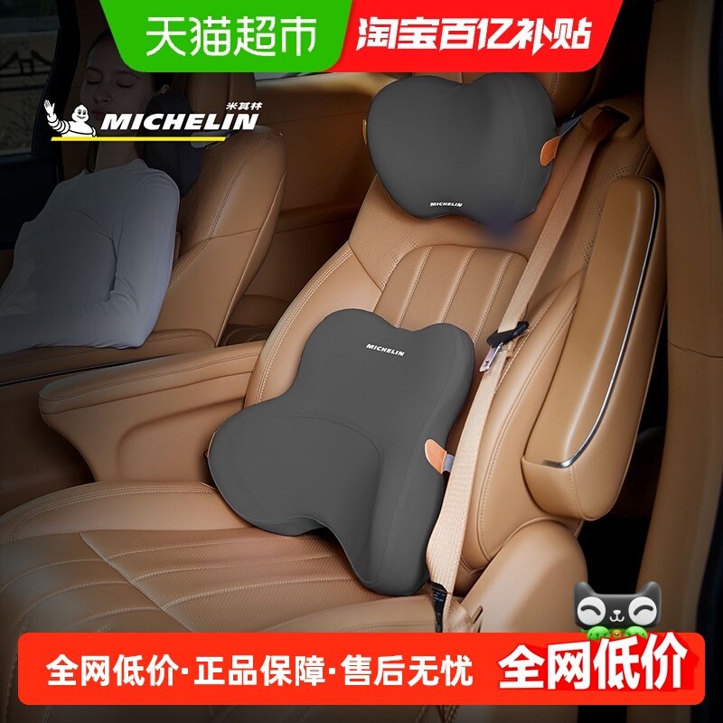 Michelin米其林汽车头枕靠枕车载环抱舒腰座椅枕头护腰靠垫护颈枕,汽车用品/电子/清洗/改装,腰靠,淘宝优惠券,粉丝福利购,淘宝优惠卷