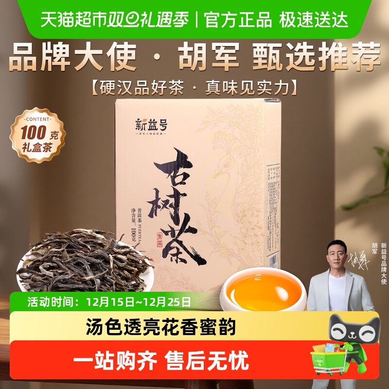 新益号云南古树茶普洱茶生茶大雪山普洱生茶叶早春茶散茶盒装
