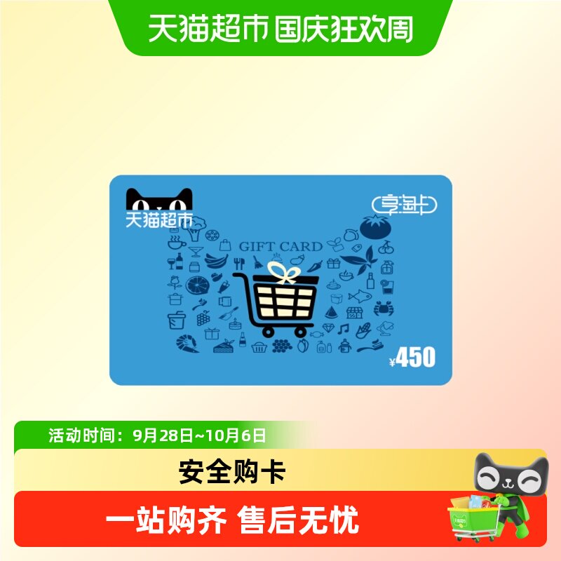 享淘卡450元面额（下单顺手充专用）