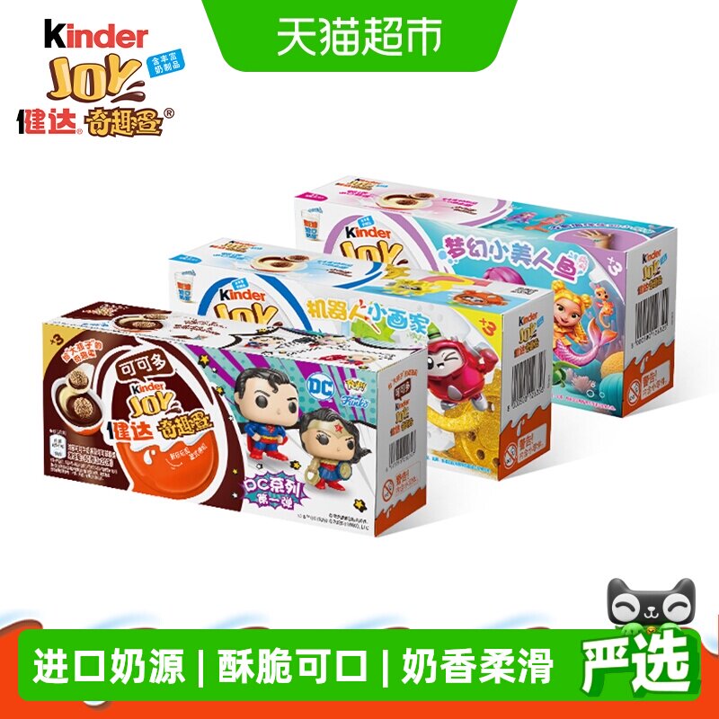 健达奇趣蛋儿童零食玩具图片