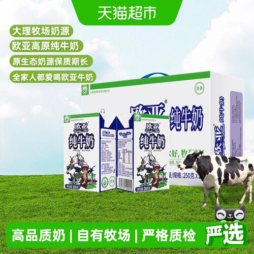 欧亚全脂纯牛奶大理牧场奶香浓郁