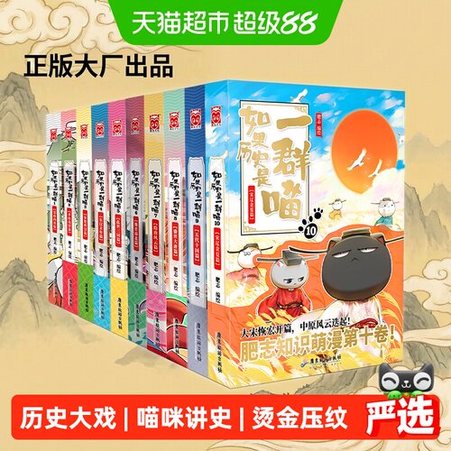 当当网如果历史是一群喵图文并茂