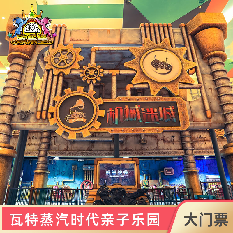 [瓦特亲子乐园-大门票]瓦特亲国内票务