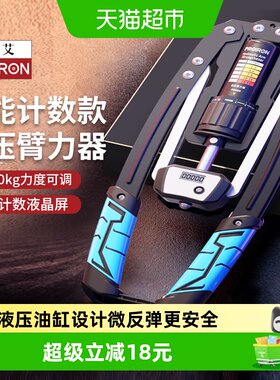 PROIRON智能计数臂力器