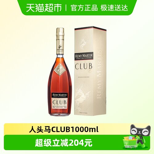 人头马CLUB干邑白兰地干果风味