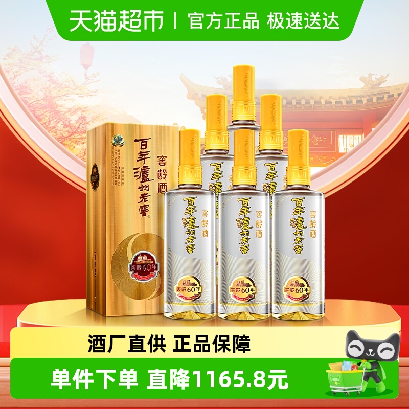 泸州老窖窖龄60年52度500ml*6瓶浓香型白酒原箱装