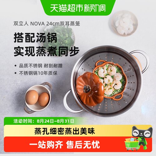 双立人24cm不锈钢光滑易洁蒸笼