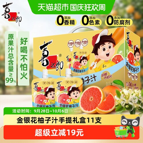 喜之郎金银花柚子汁开胃解腻