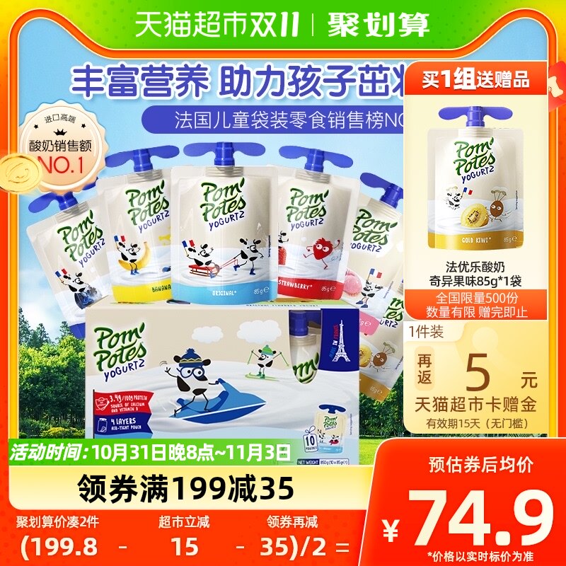 法优乐/Pom'Potes法国原装进口营养儿童宝宝常温酸奶整箱85g*10袋使用感如何?