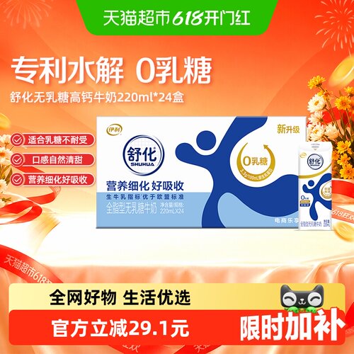伊利舒化全脂无乳糖牛奶24盒