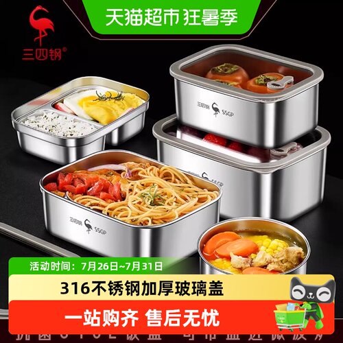 SSGP叁肆钢316L微波保鲜饭盒