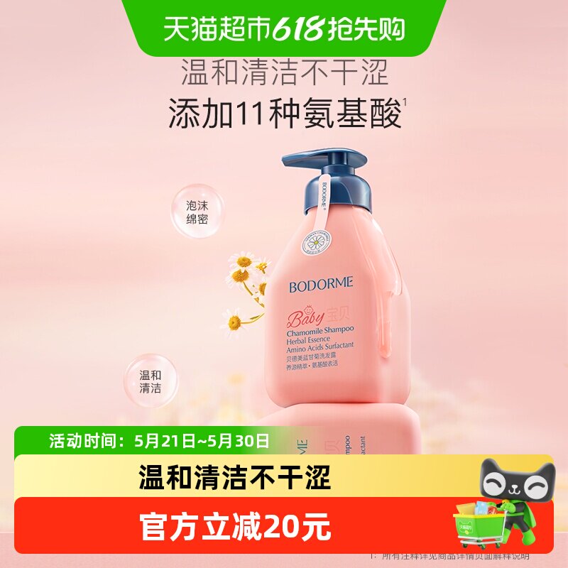 贝德美儿童洗发水专用0-15宝宝控油去屑蓬松青少年中大童洗头膏