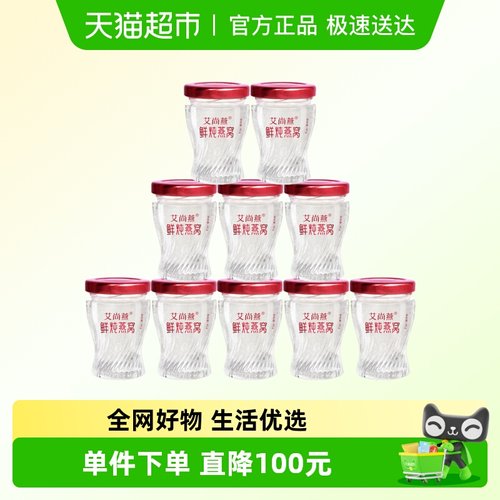 艾尚燕鲜炖冰糖燕窝45g*10瓶