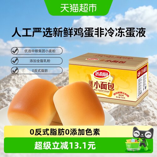 达利园即食奶香小面包抗饿代餐