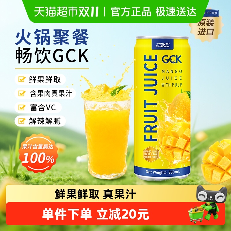 27000越南100%芒果果汁含果肉