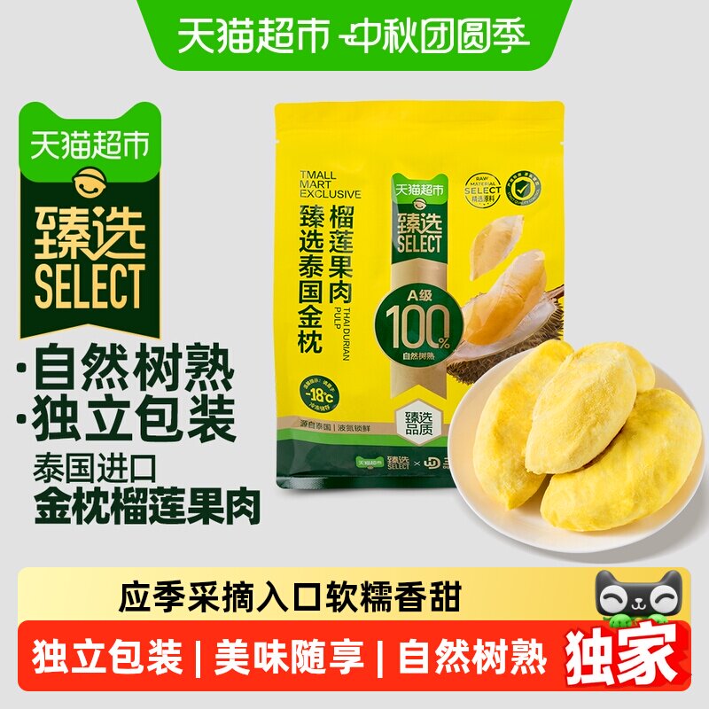 王上榴泰国金枕榴莲肉自然树熟